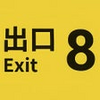 The Exit 8 icon