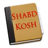 ShabdKosh Offline Dictionary icon