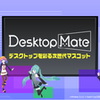 Desktop Mate icon